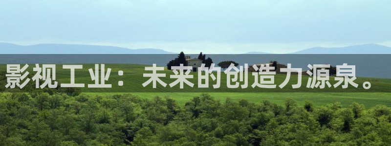 777com：影视工业：未来的创造力源泉。